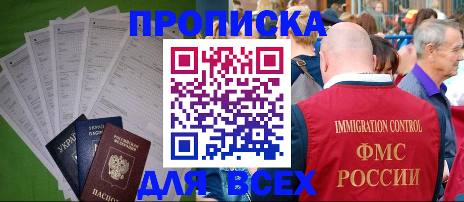 прописка законно в Шатуре