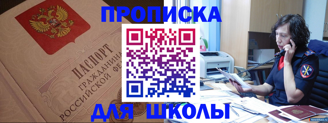 прописка ребенка в Шатуре